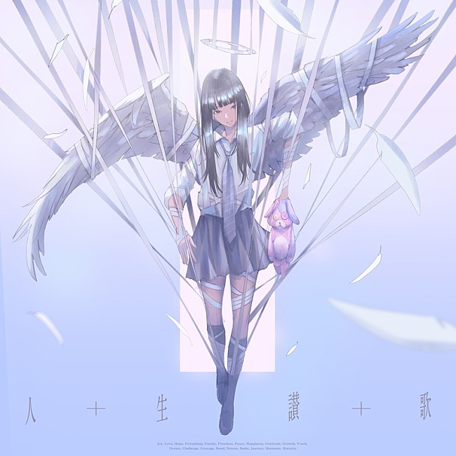 「tuki. 配信シングル「人生讃歌」」2枚目/3