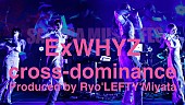 「ExWHYZ、 cross-dominance by Ryo&amp;#039;LEFTY&amp;#039;Miyataとのライブ映像全編プレミア公開決定」1枚目/2