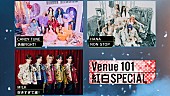「HANA／M!LK／CANDY TUNEがライブも披露、紅白初出場歌手に密着した『Venue101 紅白SPECIAL』」1枚目/1