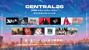 「【CENTRAL 2026】開催決定、第1弾アーティストにイコラブ／ちゃんみな／HANA／YOASOBIら13組」