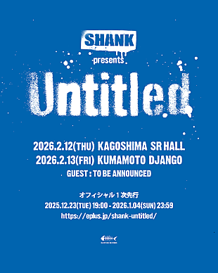「SHANK、ツーマン企画【Untitled】を鹿児島と熊本で開催」