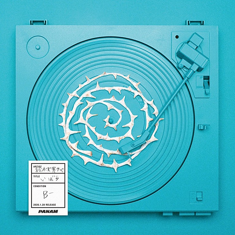 「鈴木実貴子ズ、9mm菅原卓郎/きのこ帝国あーちゃんなどAL『いばら』参加アーティスト一挙公開」