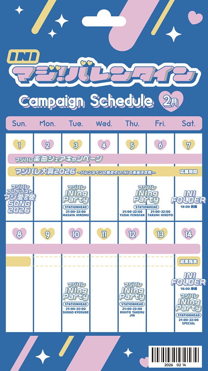 「「INI マジ！バレンタイン」」3枚目/3