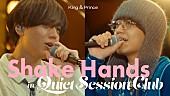 「King &amp;amp; Prince、「Shake Hands」スタジオライブ映像公開」1枚目/2