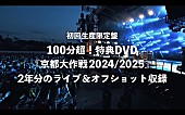 「10-FEET、22ndSG『壊れて消えるまで』初回生産限定盤特典映像のトレーラー公開」1枚目/3