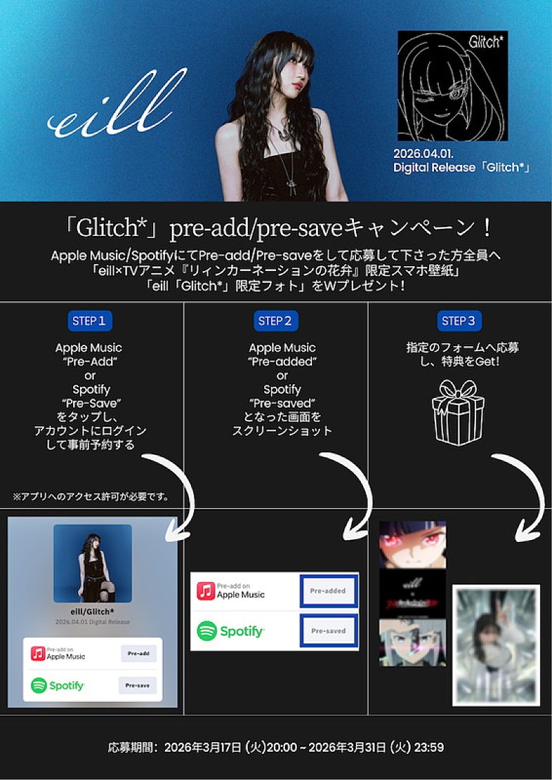 「eill 配信シングル「Glitch*」キャンペーン告知画像 」3枚目/4