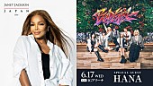 「HANA、ジャネット・ジャクソン名古屋公演にゲスト出演へ」1枚目/1