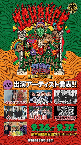「WANIMA主催【1CHANCE FESTIVAL 2026】、HANA／アイナ／リーダーズ／Da-iCE／UVERworld／ホルモンが出演」