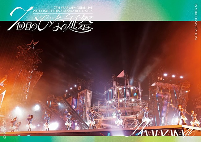 「日向坂46 LIVE Blu-ray『7周年記念MEMORIAL LIVE「7回目のひな誕祭～Welcome to HINATAZAKA ROCKESTRA～」in 横浜スタジアム』通常盤」4枚目/5