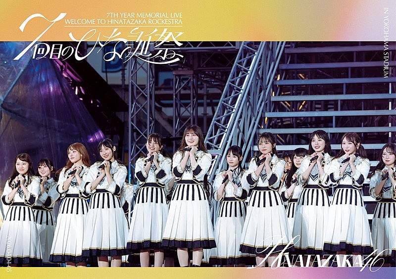 「日向坂46 LIVE DVD『7周年記念MEMORIAL LIVE「7回目のひな誕祭～Welcome to HINATAZAKA ROCKESTRA～」in 横浜スタジアム』通常盤」5枚目/5