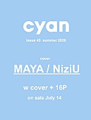 「MAYA（NiziU）が『cyan』両面Wカバー、飾らない魅力を写し出し“今の眼差し”に迫る」1枚目/1