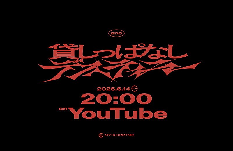 「『ano「貸しっぱなしデスティニー」×『新劇場版☆ケロロ軍曹』Collaboration Music Video』告知画像」2枚目/4