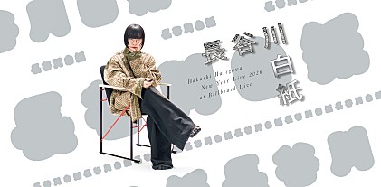 ＜インタビュー＞長谷川白紙　初のビルボードライブ公演──正当性の外で鳴る音楽