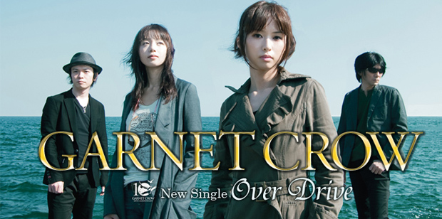 GARNET CROW 『Over Drive』 インタビュー