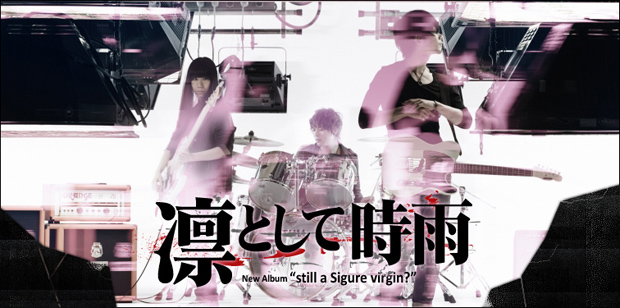 凛として時雨 アルバム『still a Sigure virgin？』 インタビュー