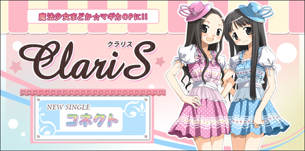 ClariS シングル『コネクト』 インタビュー