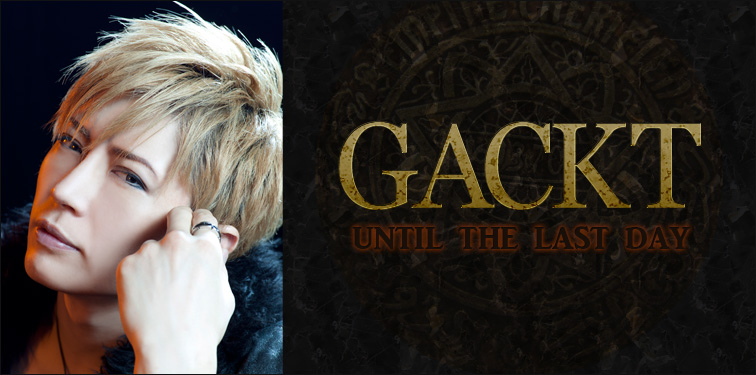 GACKT  『UNTIL THE LAST DAY』 インタビュー