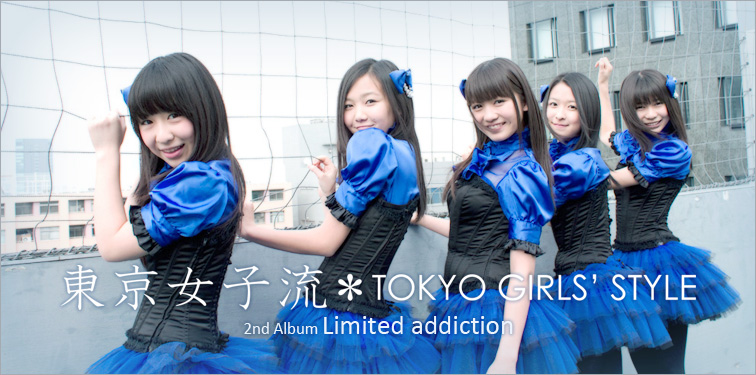 東京女子流 『Limited addiction』 インタビュー