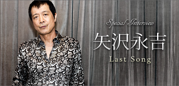 矢沢永吉 『Last Song』 インタビュー