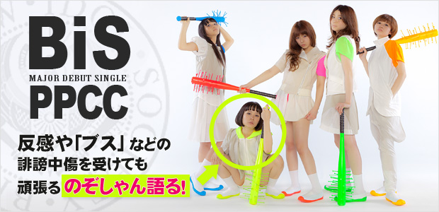 BiS 『PPCC』 インタビュー