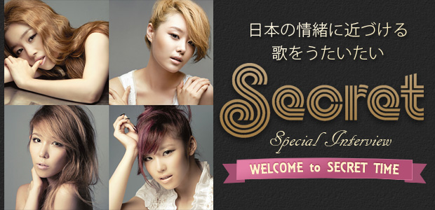 Secret 『WELCOME to SECRET TIME』 インタビュー