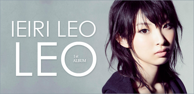 家入レオ 『LEO』 インタビュー