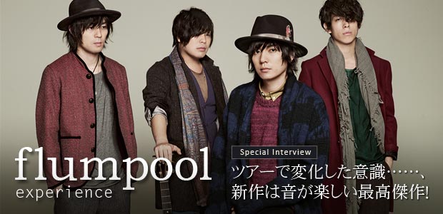 flumpool 『experience』 インタビュー