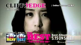 【60秒SPOT】THE BEST ～You're the only one～ / CLIFF EDGE