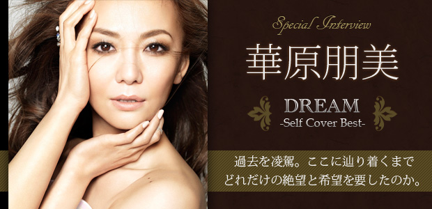 華原朋美 『DREAM-Self Cover Best-』 インタビュー