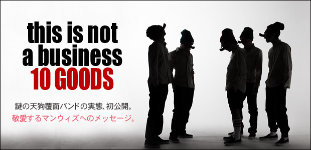 this is not a business 『10 GOODS』 インタビュー