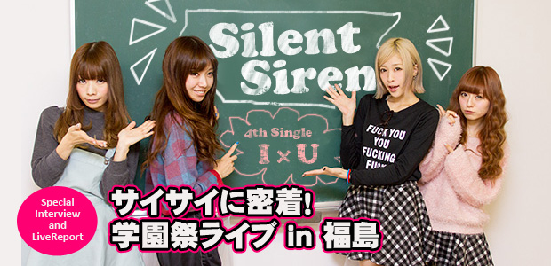 Silent Siren 『I×U』 インタビュー