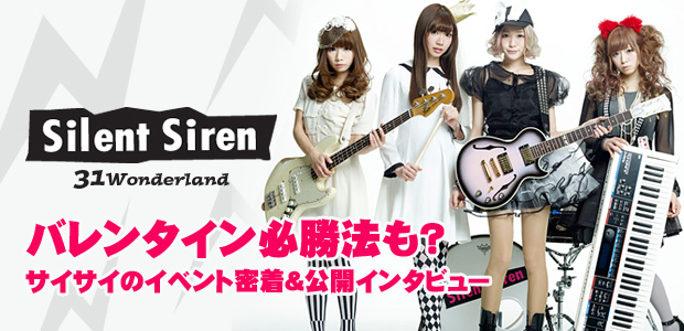 Silent Siren 『31Wonderland』 インタビュー