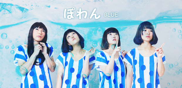 ぽわん 『BLUE』 インタビュー