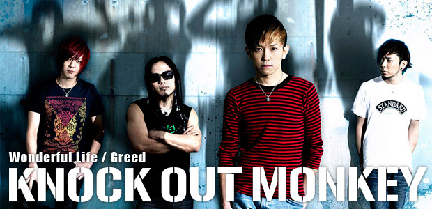 KNOCK OUT MONKEY 『Wonderful Life』『Greed』 インタビュー