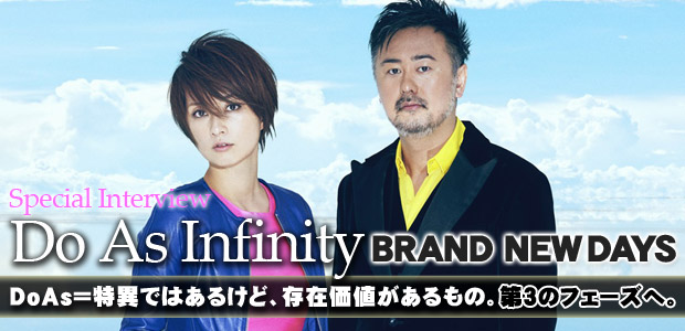 Do As Infinity 『BRAND NEW DAYS』 インタビュー