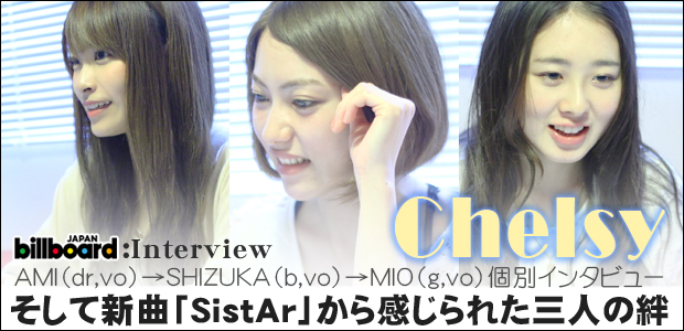 Chelsy 『SistAr』 インタビュー