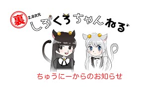 ※【しろくろちゃんねる】ちゅうにーの曲が発売されたぞっ！！【ゲーム実況】