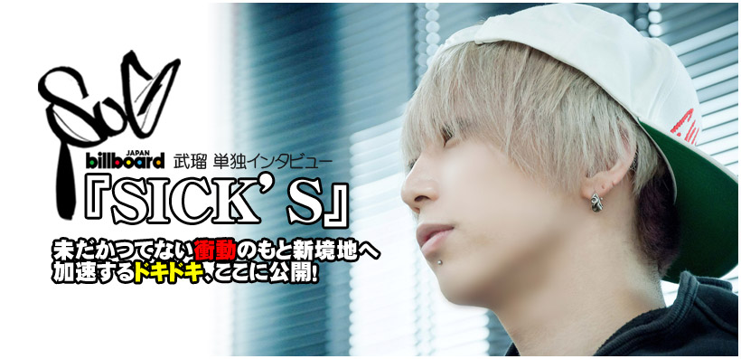 SuG 『SICK'S』 インタビュー