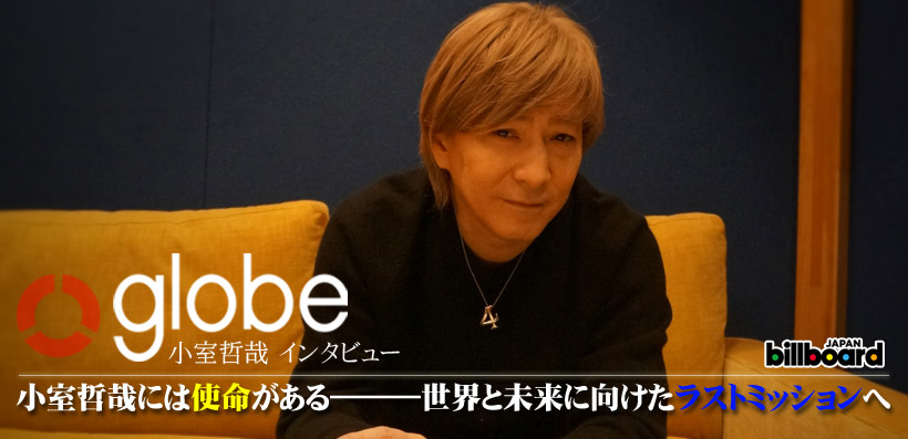 globe（小室哲哉） 『#globe20th -SPECIAL COVER BEST-』 インタビュー