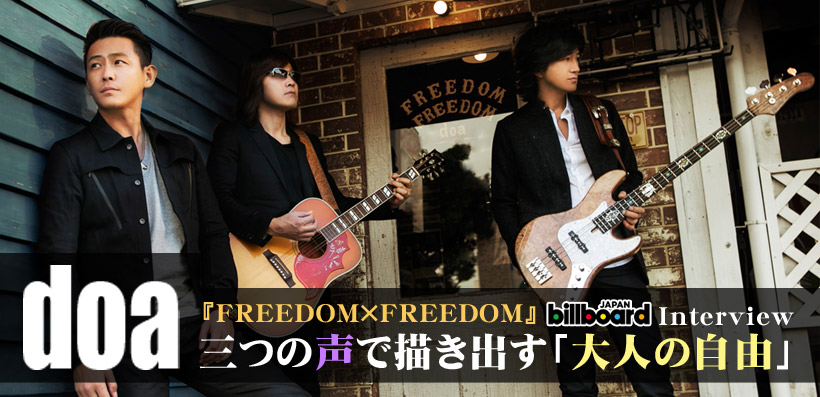 doa 『FREEDOM×FREEDOM』 インタビュー