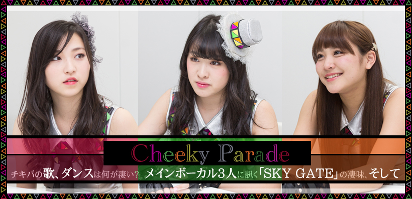 Cheeky Parade 『SKY GATE』 インタビュー