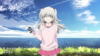 「Charlotte(シャーロット)」【君の文字】試聴動画