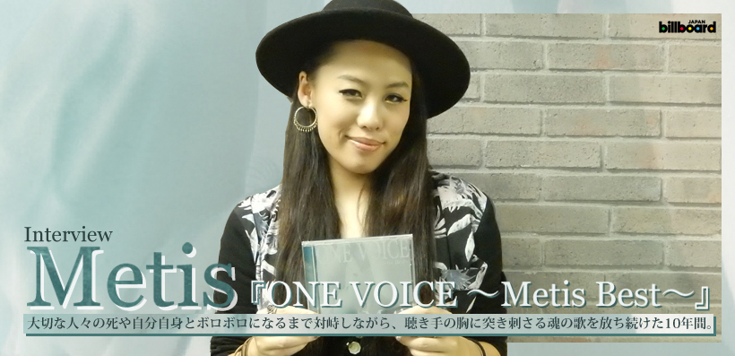 Metis 『ONE VOICE ～Metis Best～』 インタビュー