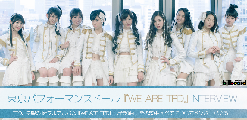 東京パフォーマンスドール  『WE ARE TPD』 インタビュー