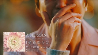 ACIDMAN - 「愛を両手に」TRAILER