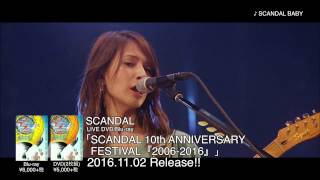 「SCANDAL 10th ANNIVERSARY FESTIVAL 『2006-2016』」ダイジェストムービー