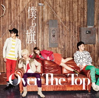 Over The Top デビューシングル『僕らの旗』インタビュー