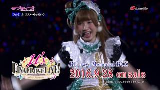 【試聴動画】ラブライブ！μ’s Final LoveLive!～μ’sic Forever♪♪♪♪♪♪♪♪♪～ Blu-ray/DVD