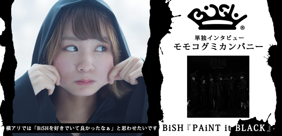 BiSH『PAiNT it BLACK』インタビュー