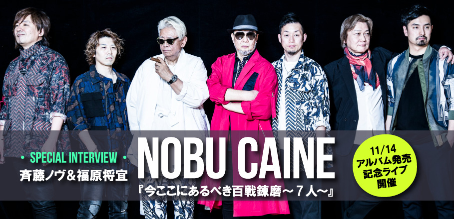 NOBU CAINE